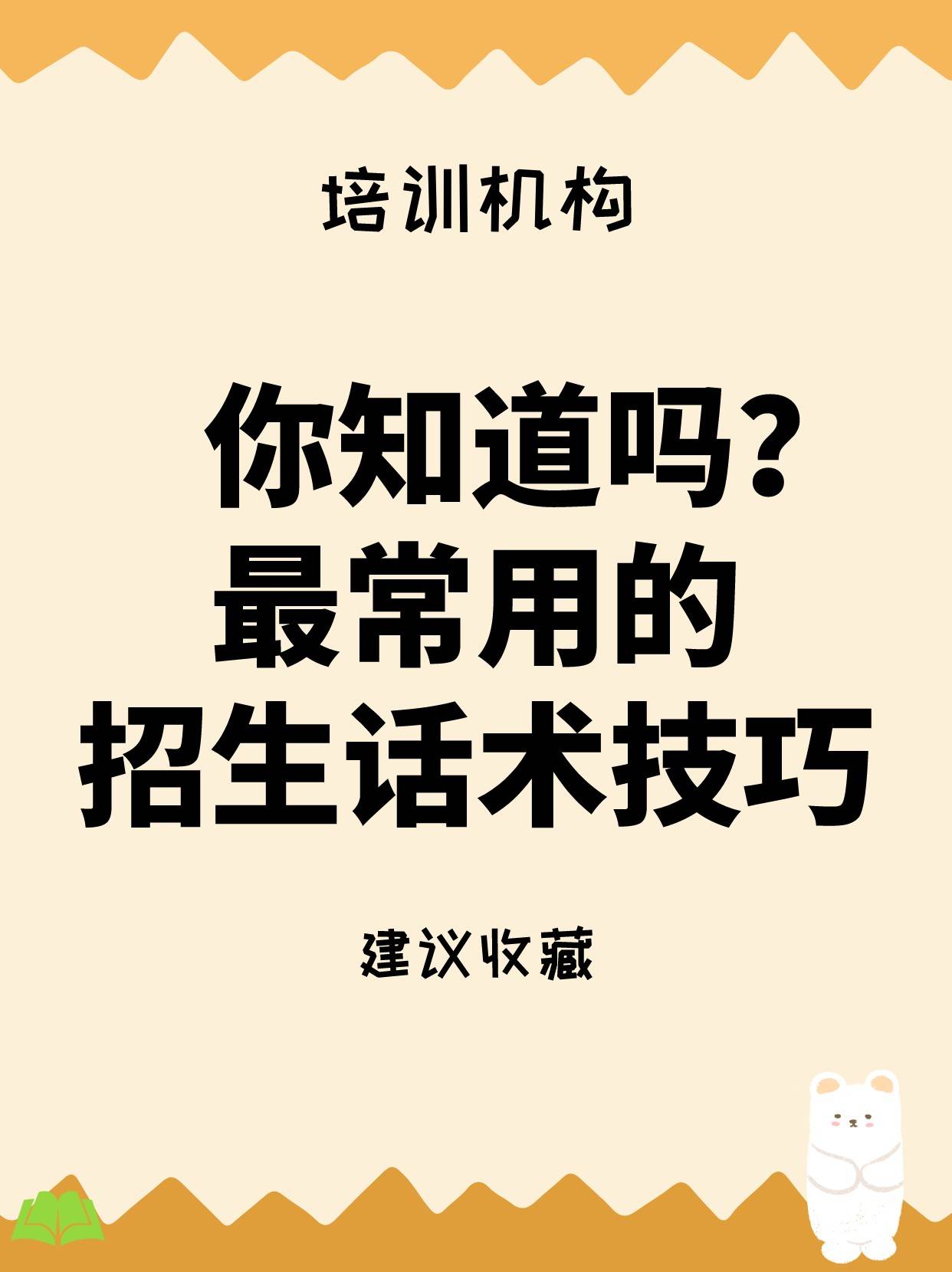 华为最常用的手机铃声
:你知道吗？培训机构最常用的招生话术技巧