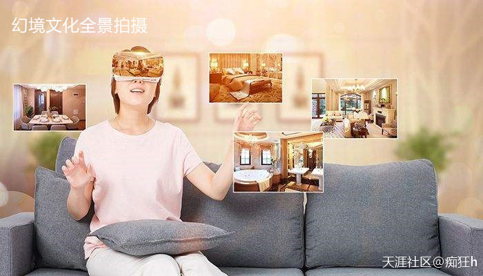 华为手机看vr全景图
:昆明幻境文化如何利用VR全景为家装预冷破局<strongalt=