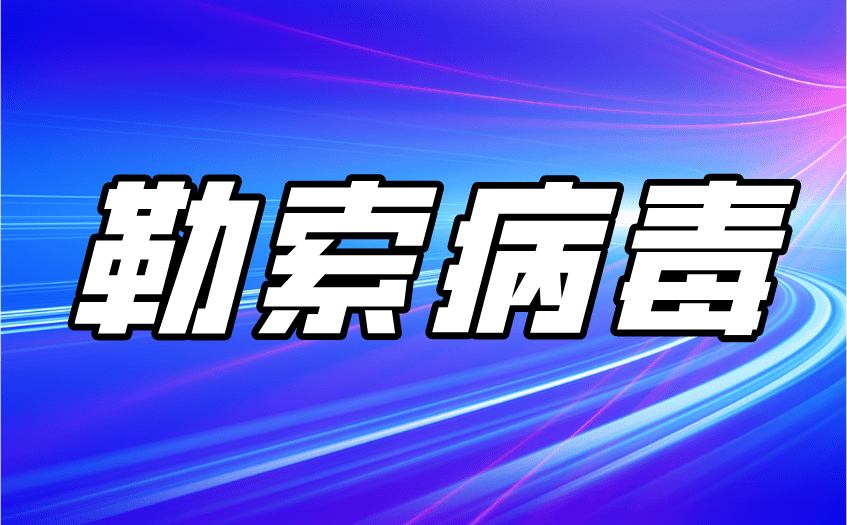 华为手机中病毒了锁了
:勒索病毒解决方案_服务器中了勒索病毒