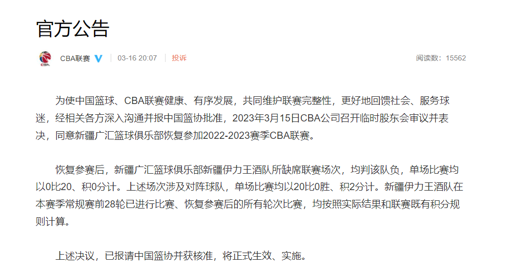 哔哩哔哩苹果版怎么开直播:新疆广汇复赛！首战对阵北京首钢，周琦此前回应“关系改善”：不可能！他还是“自由身”吗？