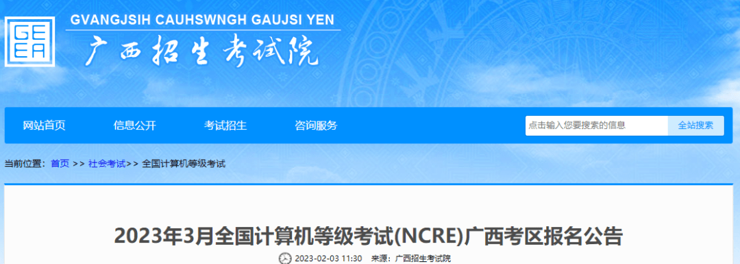 网上考试攻略苹果版
:广西2023年3月全国计算机等级考试报名公告，2月20日开始报名！