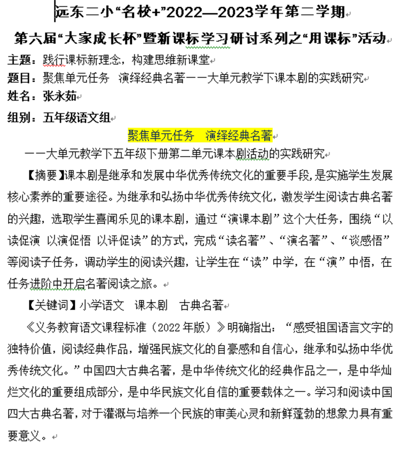 人物头像联想设计苹果版:莲湖区远东二小开展教学研讨活动-第2张图片-太平洋在线下载