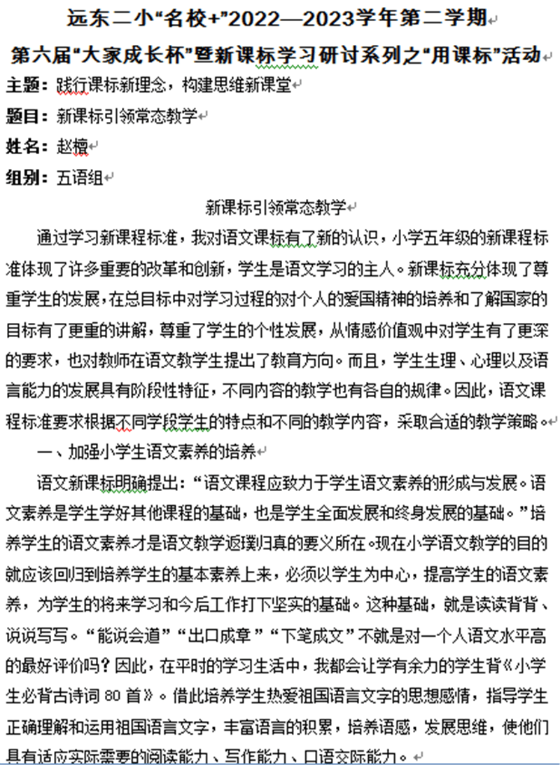 人物头像联想设计苹果版:莲湖区远东二小开展教学研讨活动-第4张图片-太平洋在线下载