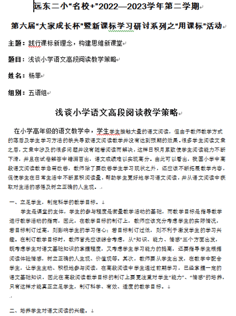 人物头像联想设计苹果版:莲湖区远东二小开展教学研讨活动-第6张图片-太平洋在线下载