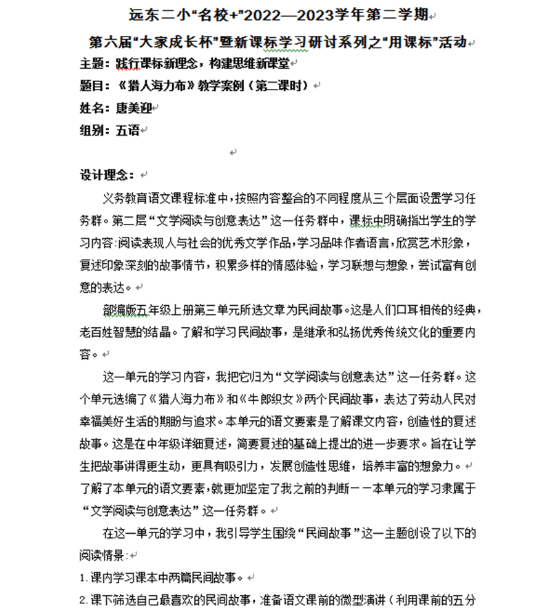 人物头像联想设计苹果版:莲湖区远东二小开展教学研讨活动-第8张图片-太平洋在线下载