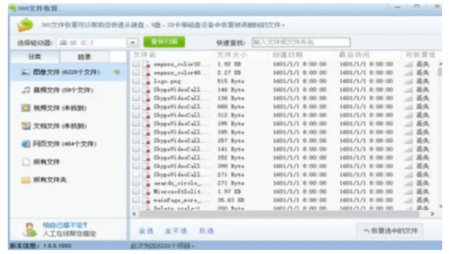 硬盘恢复软件苹果版:电脑数据恢复软件哪些比较推荐-第3张图片-太平洋在线下载