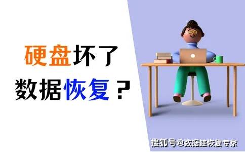 硬盘恢复软件苹果版:5招教你硬盘坏了数据恢复的方法！