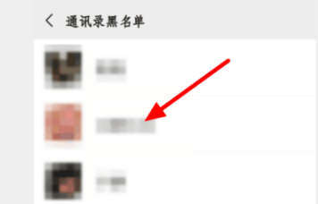 如何赢苹果手机版:如何在手机版微信中移出拉黑的好友-第4张图片-太平洋在线下载