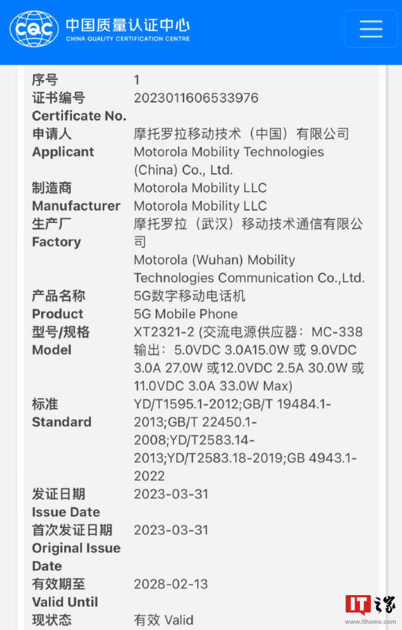 折叠屏手机:摩托罗拉 moto Razr+ 2023 折叠屏手机通过国家质量认证
