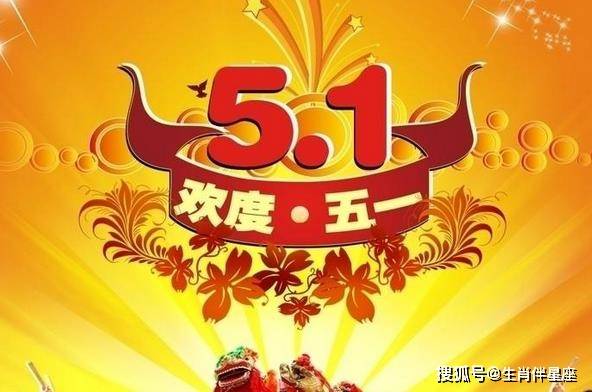 捷报比分手机版:五一劳动节祝福语大全-第1张图片-太平洋在线下载