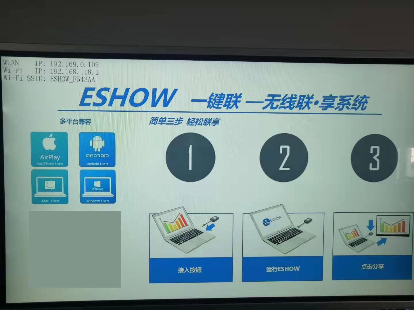 手机发烫一键解决:eshow一键投屏器演示与协作系统