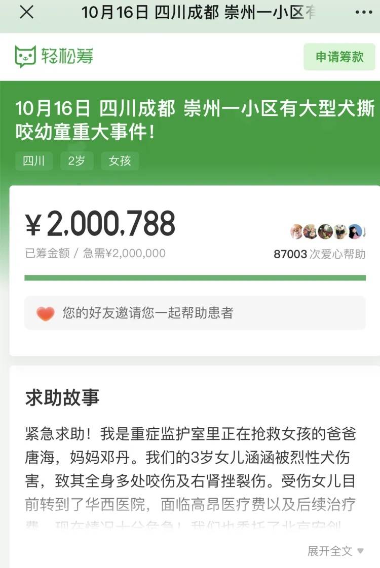 物业垫付10万医疗暂花3万，成都女童众筹的200万成烫手山芋