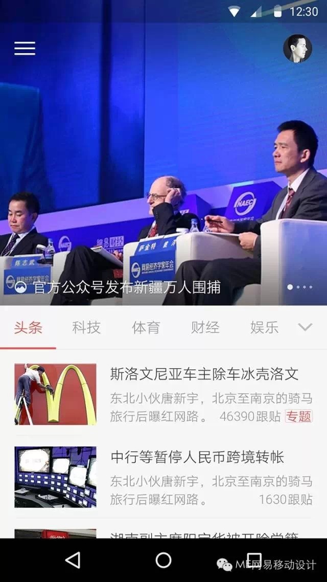 新闻客户端ui差异新闻客户端app排名-第2张图片-太平洋在线下载