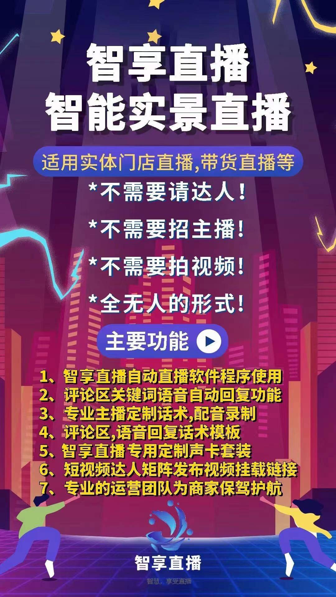 智享直播自动直播APP——一部手机、轻松开播-第3张图片-太平洋在线下载