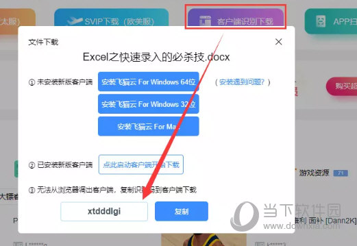 客户端如何重复下载社保费管理客户端重复申报怎么处理-第2张图片-太平洋在线下载