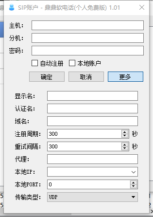 软电话客户端视讯云专业版客户端软-第2张图片-太平洋在线下载