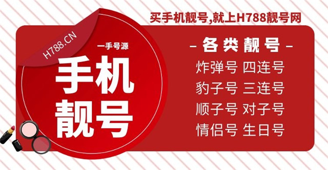 浙江手机靓号新闻浙江杭州手机号码大全-第2张图片-太平洋在线下载