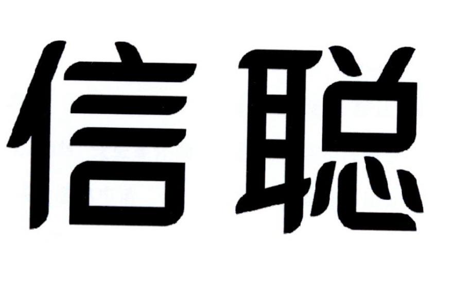 信聪手机客户端打开app下载app-第2张图片-太平洋在线下载