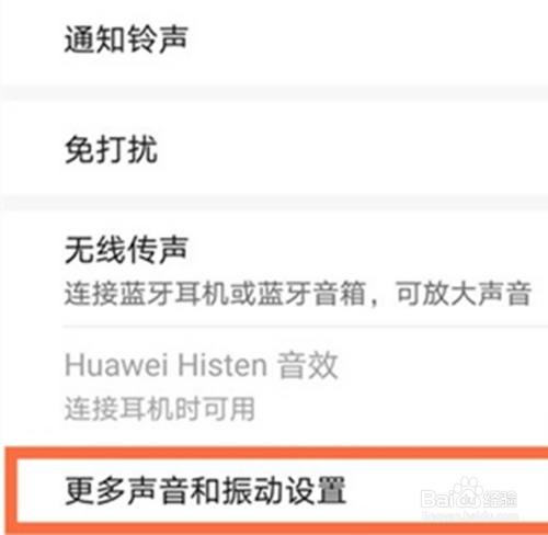 如何关闭手机资讯声音提醒华为手机声音提示音怎么关闭-第2张图片-太平洋在线下载