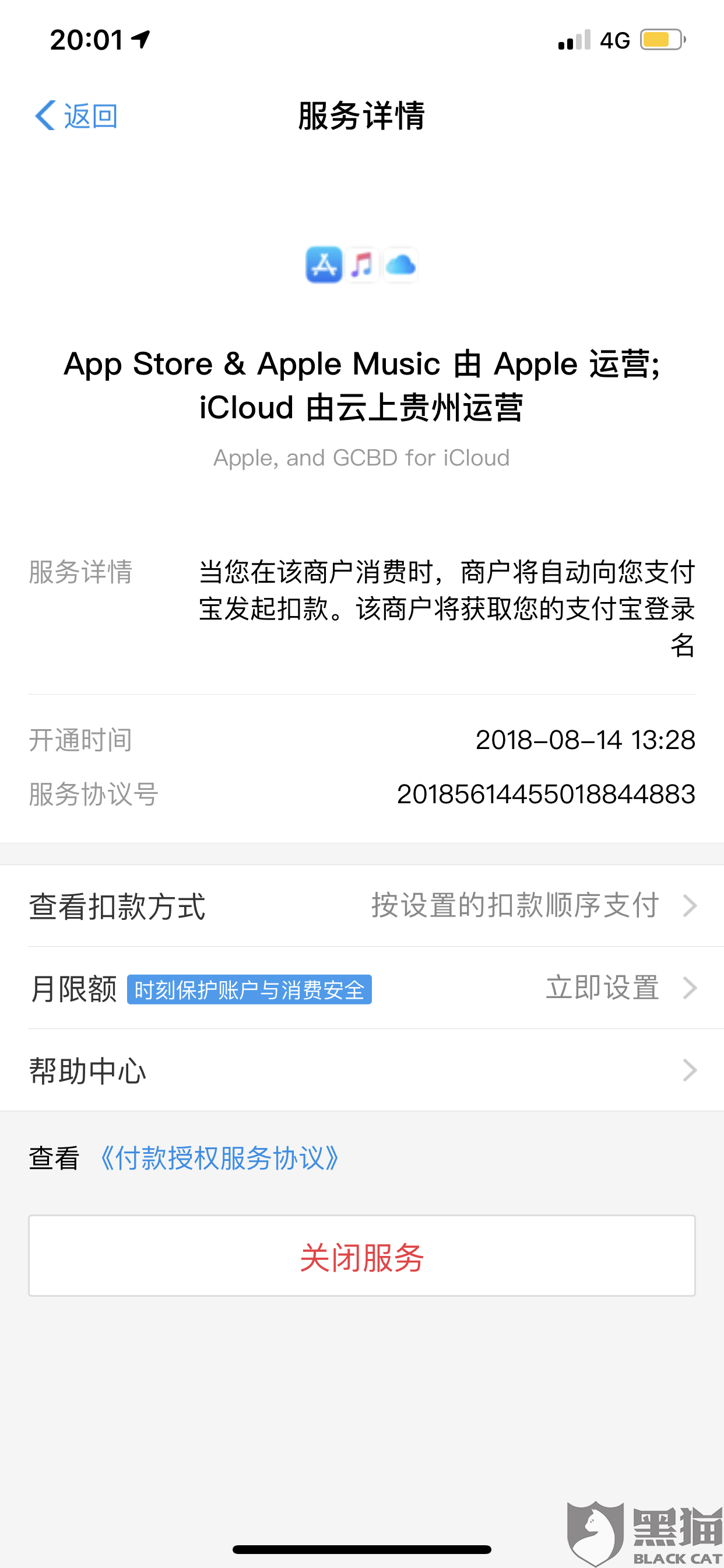 苹果新闻授权怎么取消掉怎么取消itunes对电脑的授权