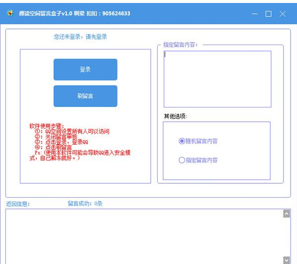 手机刷留言软件免费版24小时人气自助下单平台