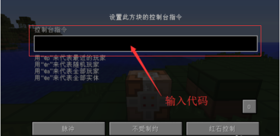 手机版我的世界命令方块我的世界手机版如何获得命令方块-第2张图片-太平洋在线下载