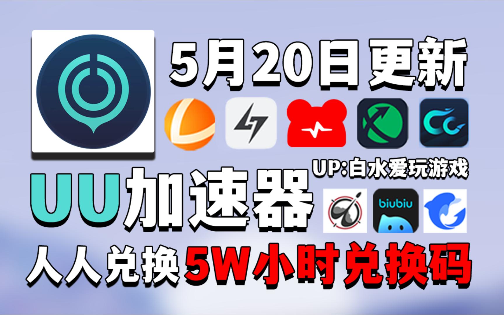 uu加速器手机破解版uu加速器手机电脑通用-第1张图片-太平洋在线下载