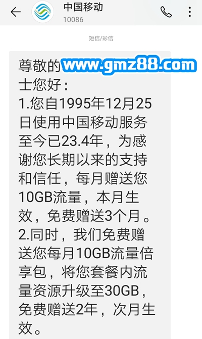 10086客户端使用技巧10086发送的验证码告诉别人有什么危险-第2张图片-太平洋在线下载