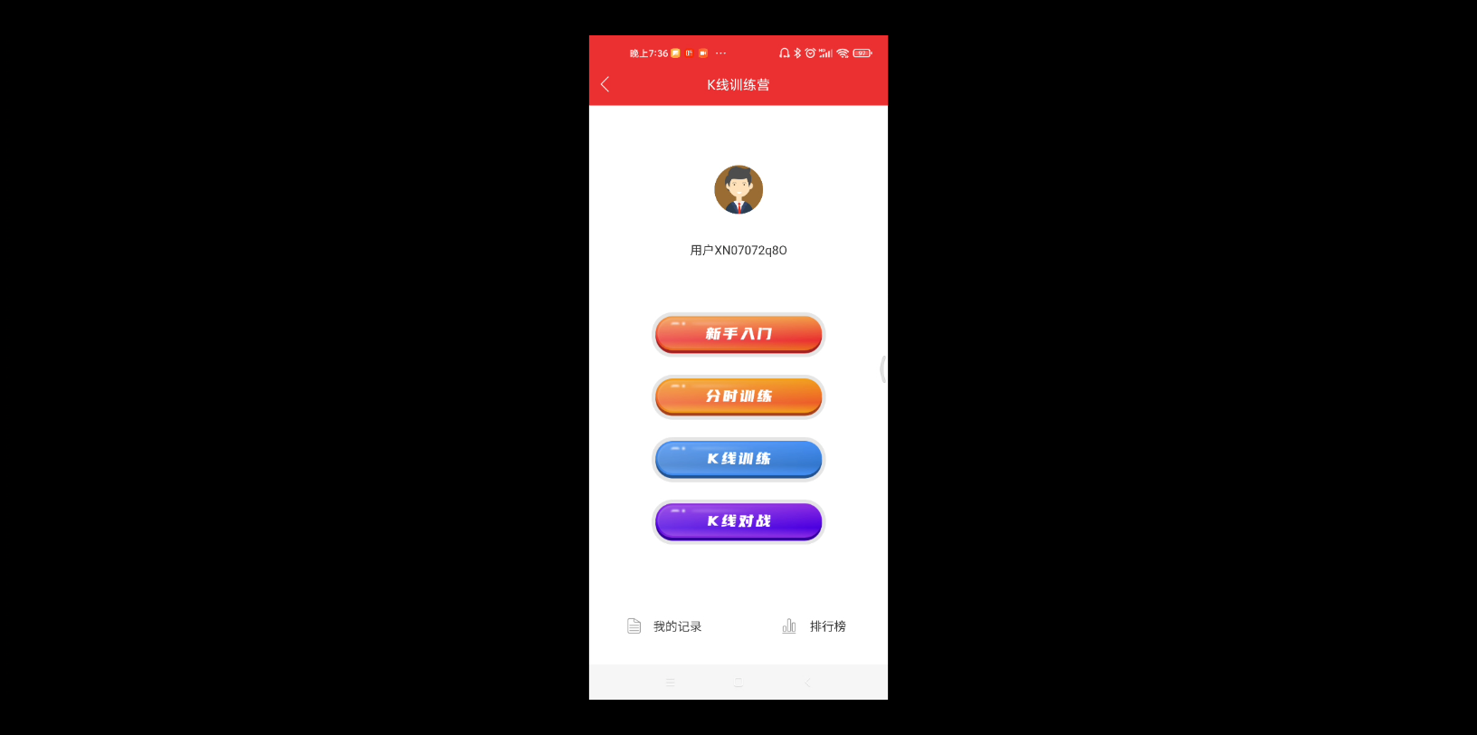 k线训练营手机版下载k线练盘感训练软件app