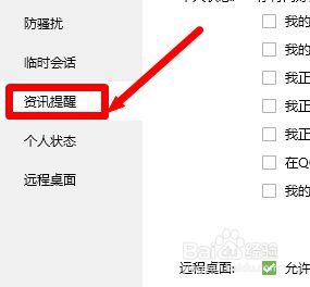 安卓版qq自动接受视频自动接听视频设置方法