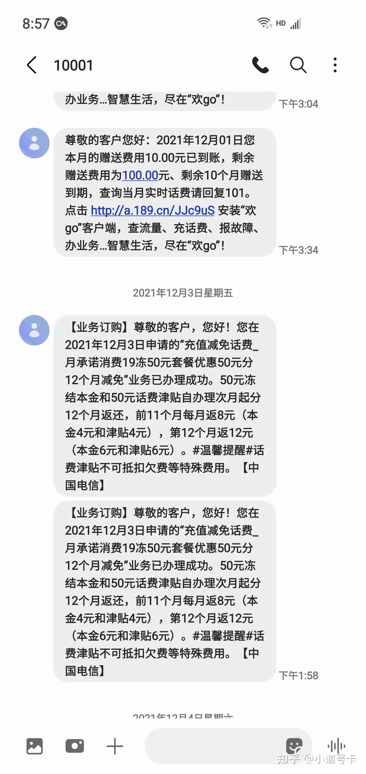 电信客户端查询合约期电信两年合约套餐解除方法-第1张图片-太平洋在线下载