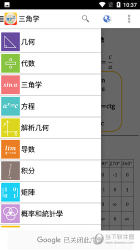 公式安卓版公式验证器安卓版-第2张图片-太平洋在线下载