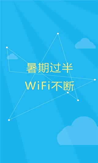 畅无线手机版下载160wifi手机版下载-第2张图片-太平洋在线下载