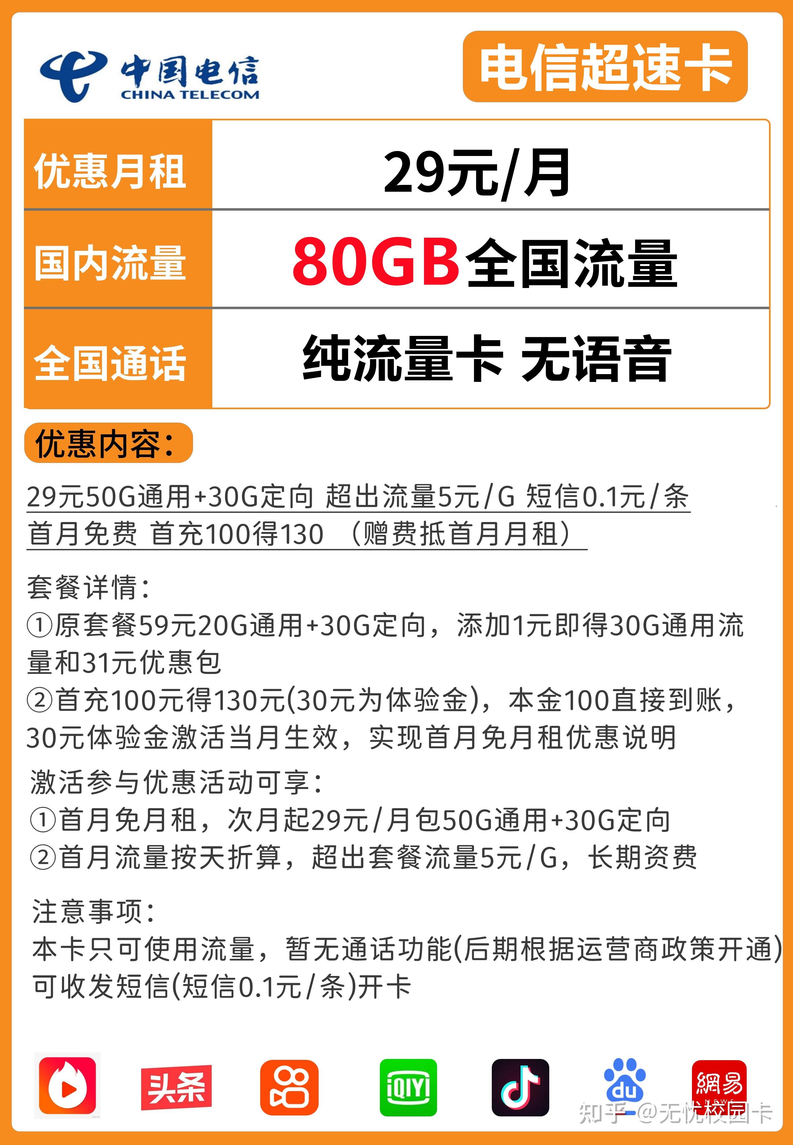 电信流量控苹果版电信流量免费领取2024-第2张图片-太平洋在线下载