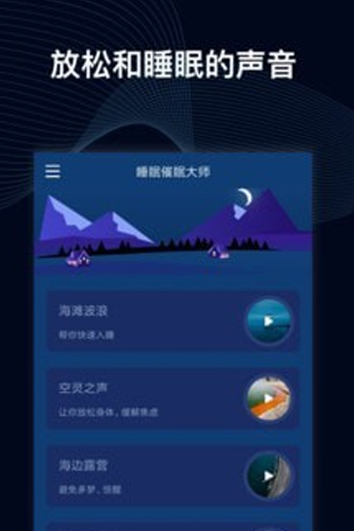 sleeptalk安卓版sivilink安卓版下载-第2张图片-太平洋在线下载