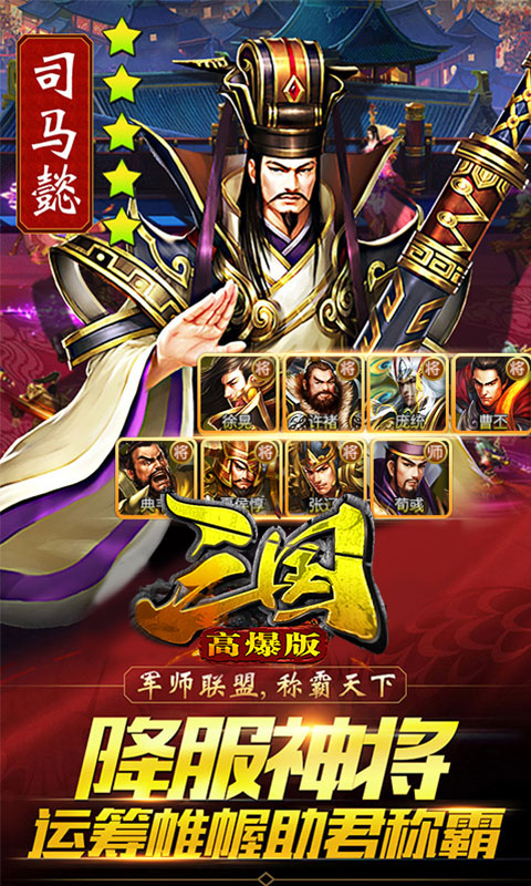 三国豪华手机版中华三国志手机版-第2张图片-太平洋在线下载