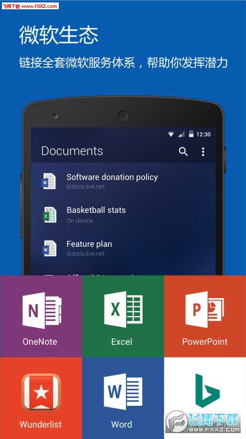 Microsoft安卓版下载microsoftoffice安卓破解版-第2张图片-太平洋在线下载