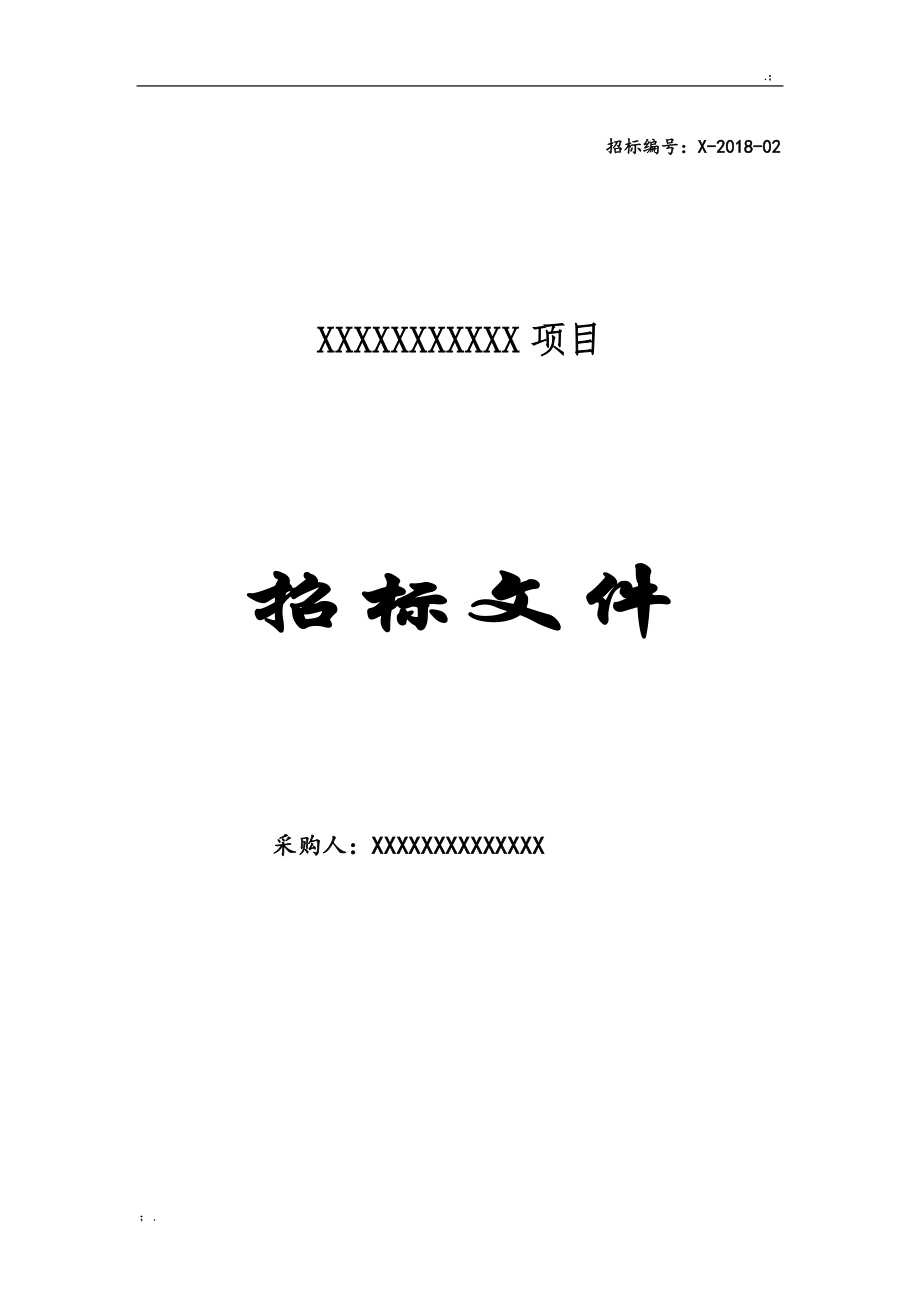 PDF文件招标客户端投标文件客户端下载官网