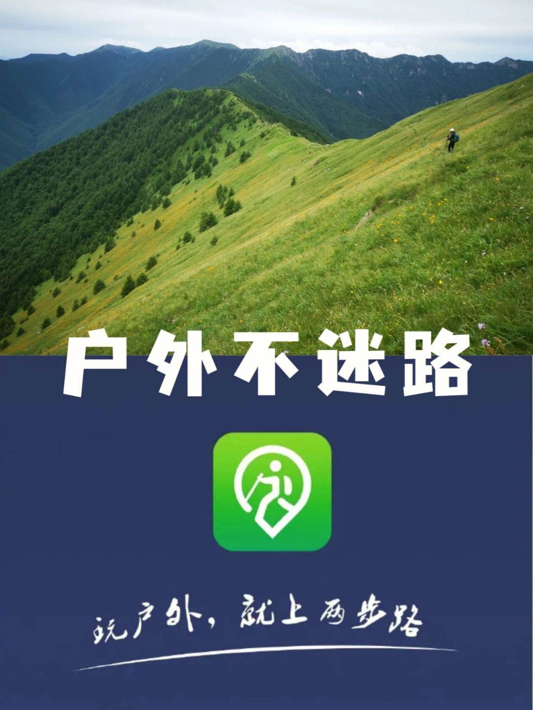 徒步轨迹app苹果版走路轨迹记录app哪个好