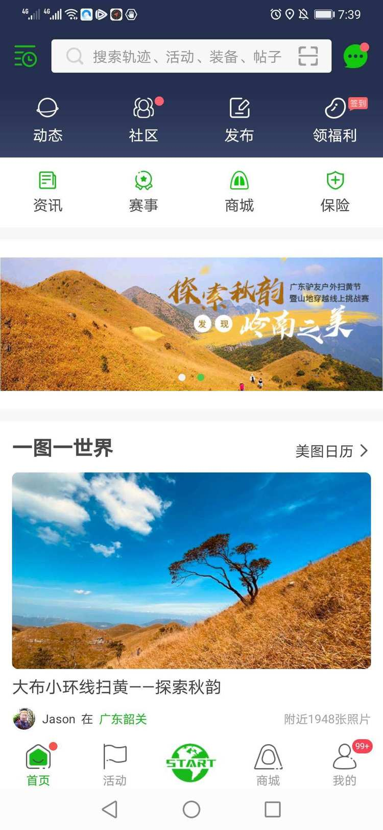 徒步轨迹app苹果版走路轨迹记录app哪个好-第2张图片-太平洋在线下载